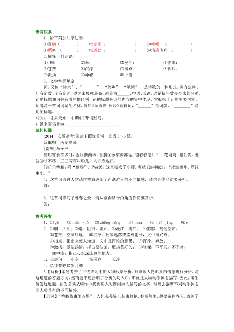 02巩固练习_高语_1高中语文_高一语文_沁园春长沙