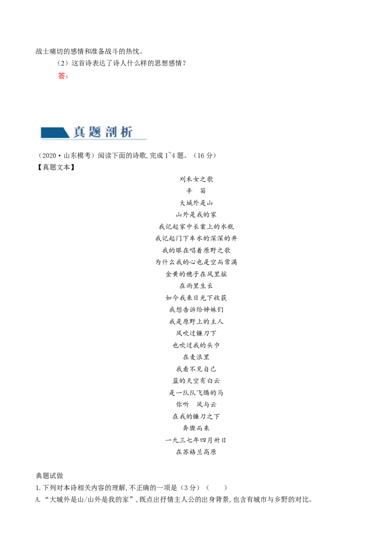 第01讲现代诗歌的阅读与鉴赏（讲义）（原卷版）_01高考语文_新高考复习资料_2024年新高考资料_一轮复习资料_高考语文一轮复习讲练测（课件+讲义+练习）（新高考）