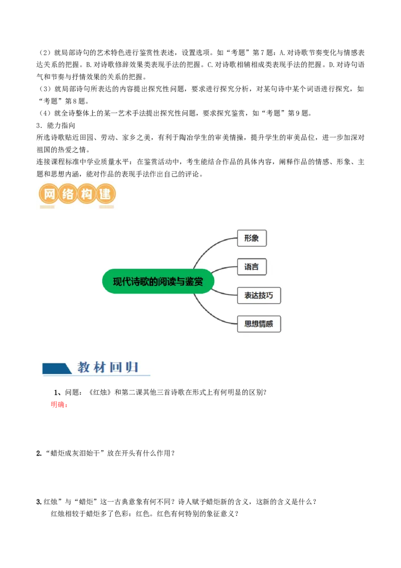 第01讲现代诗歌的阅读与鉴赏（讲义）（原卷版）_01高考语文_新高考复习资料_2024年新高考资料_一轮复习资料_高考语文一轮复习讲练测（课件+讲义+练习）（新高考）