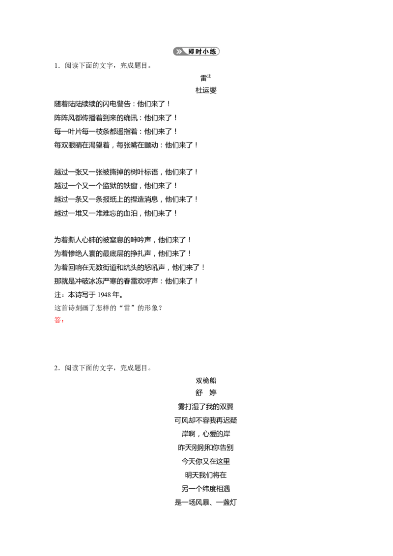 第01讲现代诗歌的阅读与鉴赏（讲义）（原卷版）_01高考语文_新高考复习资料_2024年新高考资料_一轮复习资料_高考语文一轮复习讲练测（课件+讲义+练习）（新高考）