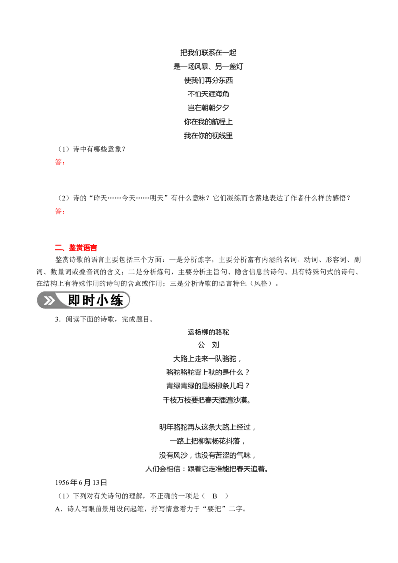 第01讲现代诗歌的阅读与鉴赏（讲义）（原卷版）_01高考语文_新高考复习资料_2024年新高考资料_一轮复习资料_高考语文一轮复习讲练测（课件+讲义+练习）（新高考）