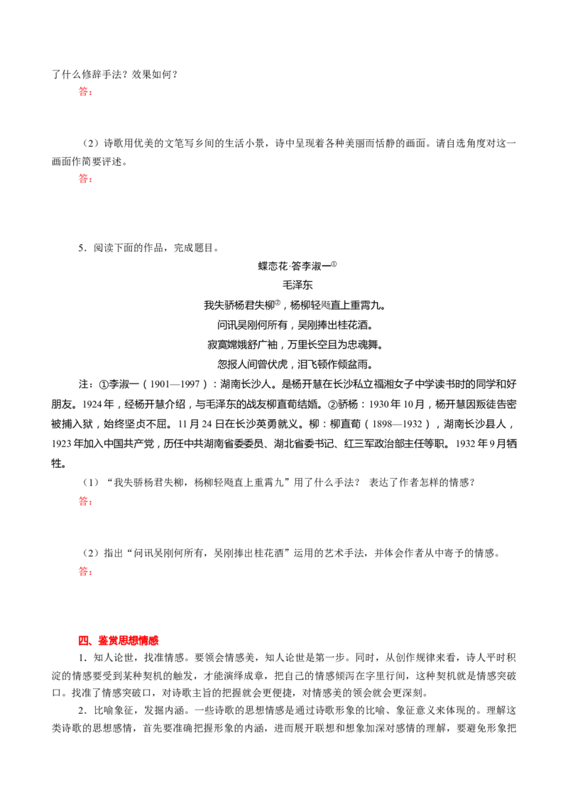 第01讲现代诗歌的阅读与鉴赏（讲义）（原卷版）_01高考语文_新高考复习资料_2024年新高考资料_一轮复习资料_高考语文一轮复习讲练测（课件+讲义+练习）（新高考）