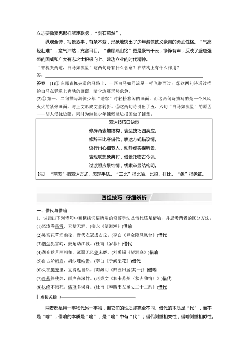第4部分传统文化阅读古诗词任务组三任务三&ldquo;法&rdquo;&ldquo;情&rdquo;合一，鉴赏表达技巧_01高考语文_22022年新高考资料_2022年一轮复习各版本