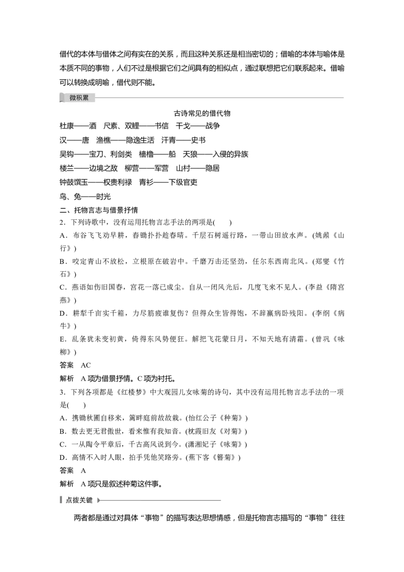 第4部分传统文化阅读古诗词任务组三任务三&ldquo;法&rdquo;&ldquo;情&rdquo;合一，鉴赏表达技巧_01高考语文_22022年新高考资料_2022年一轮复习各版本