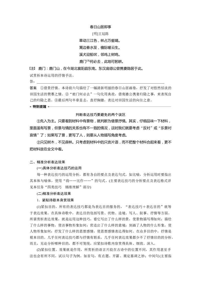 第4部分传统文化阅读古诗词任务组三任务三&ldquo;法&rdquo;&ldquo;情&rdquo;合一，鉴赏表达技巧_01高考语文_22022年新高考资料_2022年一轮复习各版本
