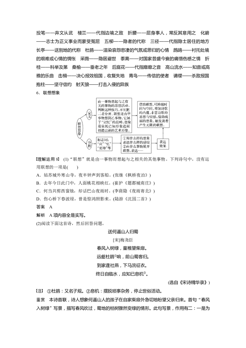 第4部分传统文化阅读古诗词任务组三任务三&ldquo;法&rdquo;&ldquo;情&rdquo;合一，鉴赏表达技巧_01高考语文_22022年新高考资料_2022年一轮复习各版本