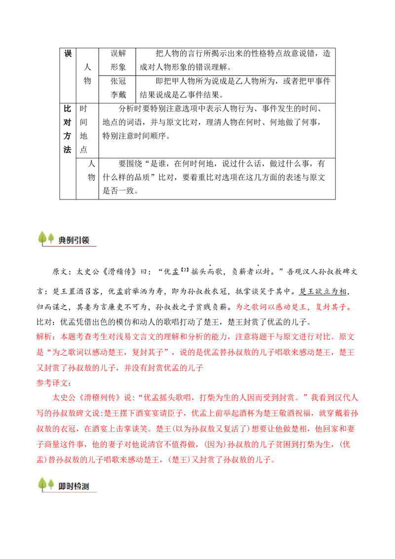 考点07对原文内容的理解与推断（文言文阅读）-备战2025年高考语文一轮复习考点帮（北京专用）（解析版）_01高考语文_52025年新高考资料_一轮复习_备战2025年高考语文一轮复习考点帮