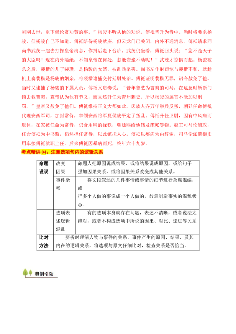 考点07对原文内容的理解与推断（文言文阅读）-备战2025年高考语文一轮复习考点帮（北京专用）（解析版）_01高考语文_52025年新高考资料_一轮复习_备战2025年高考语文一轮复习考点帮