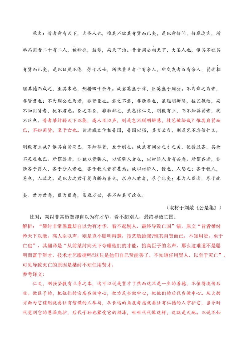 考点07对原文内容的理解与推断（文言文阅读）-备战2025年高考语文一轮复习考点帮（北京专用）（解析版）_01高考语文_52025年新高考资料_一轮复习_备战2025年高考语文一轮复习考点帮