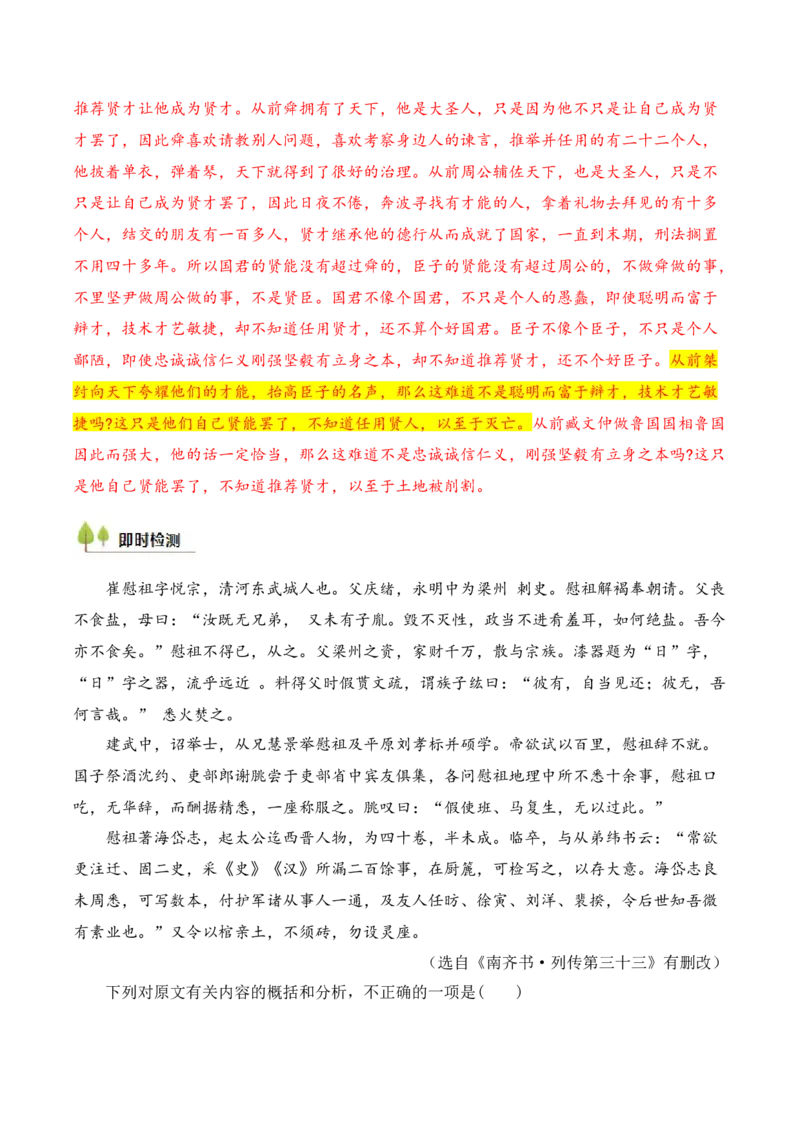 考点07对原文内容的理解与推断（文言文阅读）-备战2025年高考语文一轮复习考点帮（北京专用）（解析版）_01高考语文_52025年新高考资料_一轮复习_备战2025年高考语文一轮复习考点帮