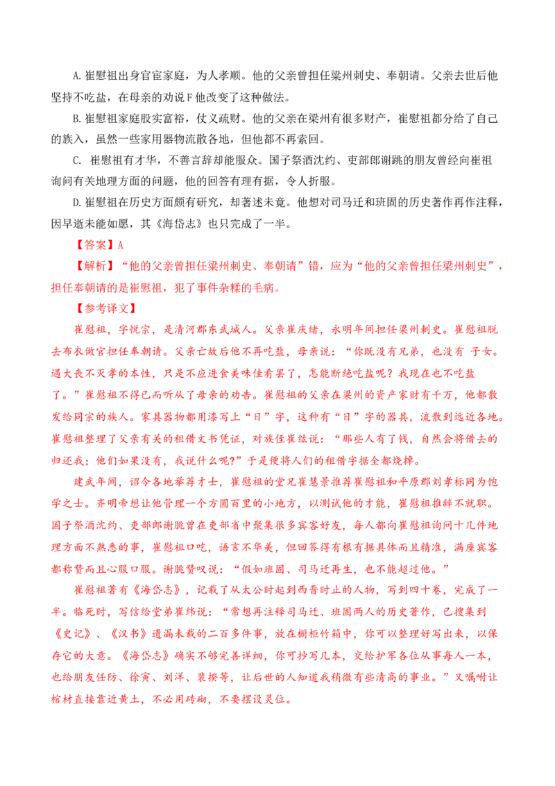 考点07对原文内容的理解与推断（文言文阅读）-备战2025年高考语文一轮复习考点帮（北京专用）（解析版）_01高考语文_52025年新高考资料_一轮复习_备战2025年高考语文一轮复习考点帮