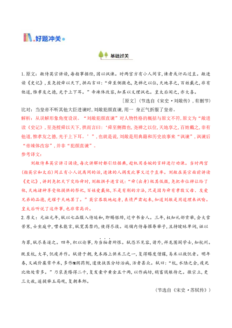 考点07对原文内容的理解与推断（文言文阅读）-备战2025年高考语文一轮复习考点帮（北京专用）（解析版）_01高考语文_52025年新高考资料_一轮复习_备战2025年高考语文一轮复习考点帮