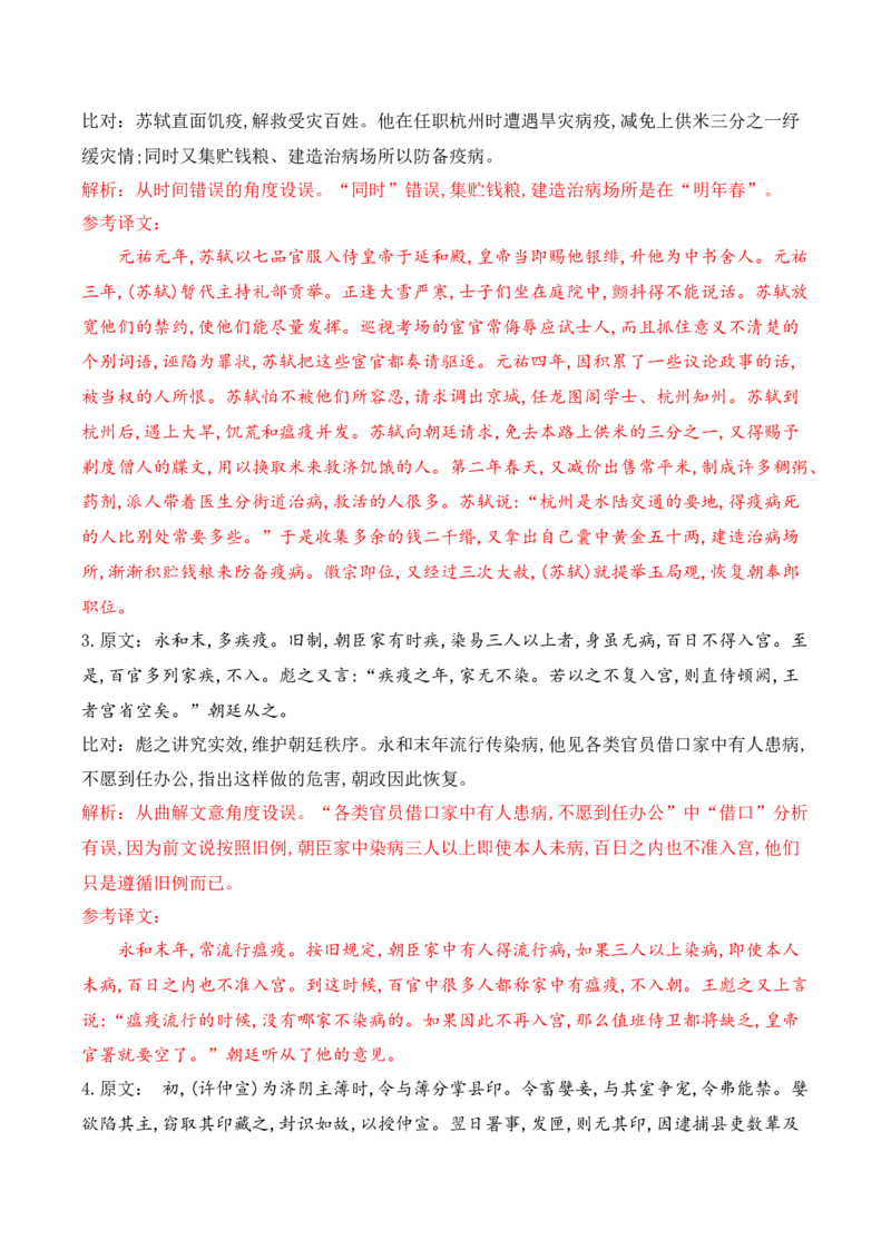 考点07对原文内容的理解与推断（文言文阅读）-备战2025年高考语文一轮复习考点帮（北京专用）（解析版）_01高考语文_52025年新高考资料_一轮复习_备战2025年高考语文一轮复习考点帮