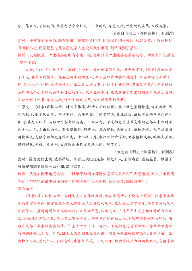 考点07对原文内容的理解与推断（文言文阅读）-备战2025年高考语文一轮复习考点帮（北京专用）（解析版）_01高考语文_52025年新高考资料_一轮复习_备战2025年高考语文一轮复习考点帮