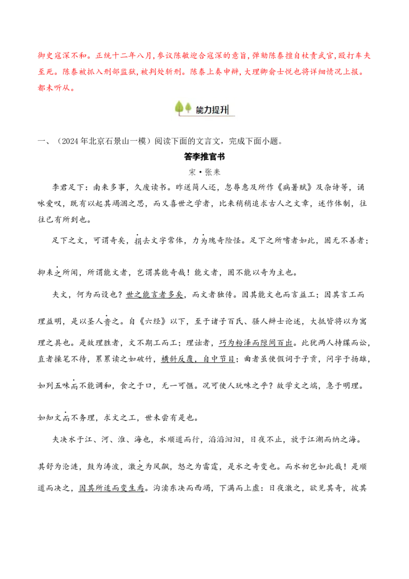考点07对原文内容的理解与推断（文言文阅读）-备战2025年高考语文一轮复习考点帮（北京专用）（解析版）_01高考语文_52025年新高考资料_一轮复习_备战2025年高考语文一轮复习考点帮