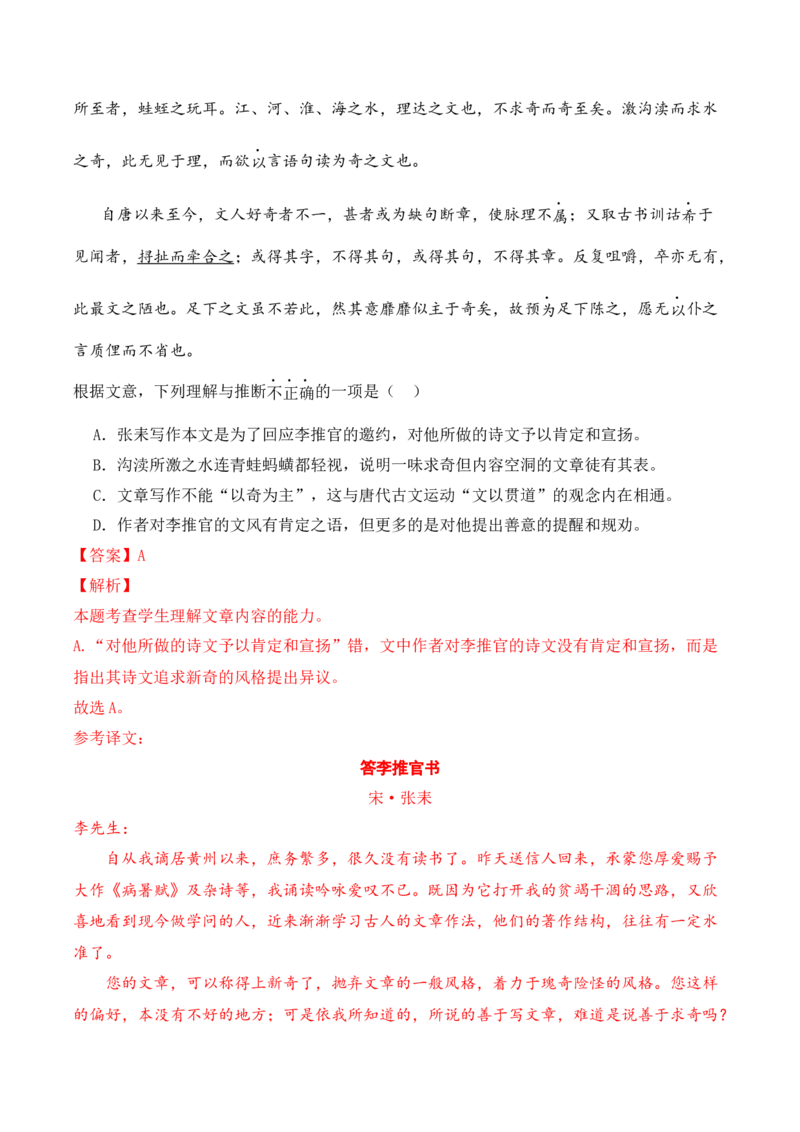 考点07对原文内容的理解与推断（文言文阅读）-备战2025年高考语文一轮复习考点帮（北京专用）（解析版）_01高考语文_52025年新高考资料_一轮复习_备战2025年高考语文一轮复习考点帮