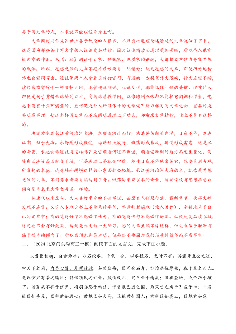 考点07对原文内容的理解与推断（文言文阅读）-备战2025年高考语文一轮复习考点帮（北京专用）（解析版）_01高考语文_52025年新高考资料_一轮复习_备战2025年高考语文一轮复习考点帮