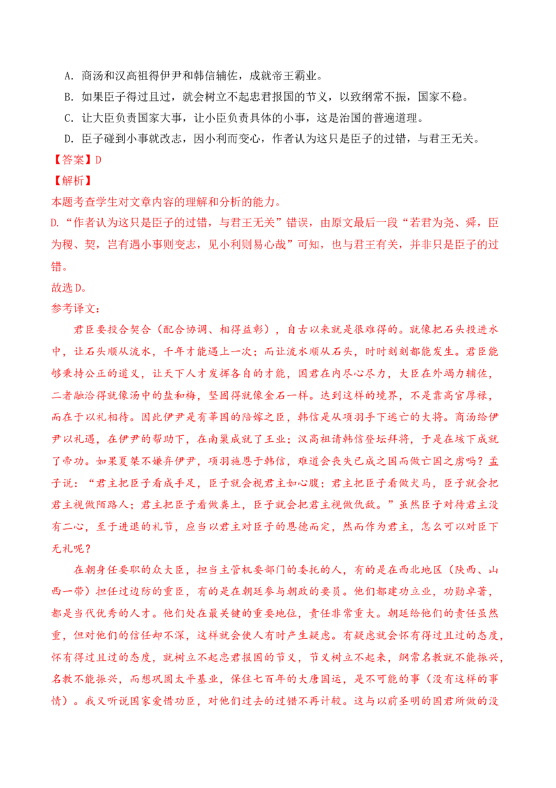 考点07对原文内容的理解与推断（文言文阅读）-备战2025年高考语文一轮复习考点帮（北京专用）（解析版）_01高考语文_52025年新高考资料_一轮复习_备战2025年高考语文一轮复习考点帮