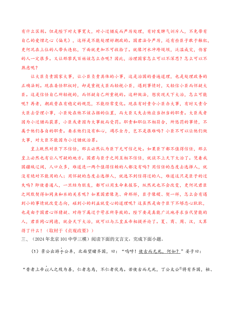 考点07对原文内容的理解与推断（文言文阅读）-备战2025年高考语文一轮复习考点帮（北京专用）（解析版）_01高考语文_52025年新高考资料_一轮复习_备战2025年高考语文一轮复习考点帮