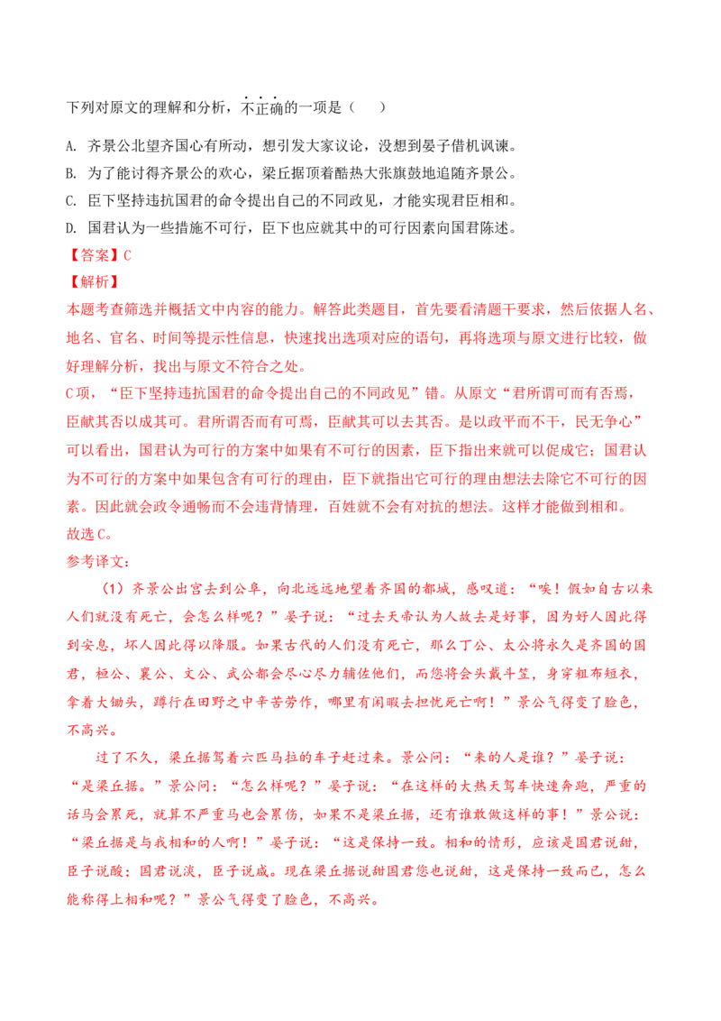考点07对原文内容的理解与推断（文言文阅读）-备战2025年高考语文一轮复习考点帮（北京专用）（解析版）_01高考语文_52025年新高考资料_一轮复习_备战2025年高考语文一轮复习考点帮