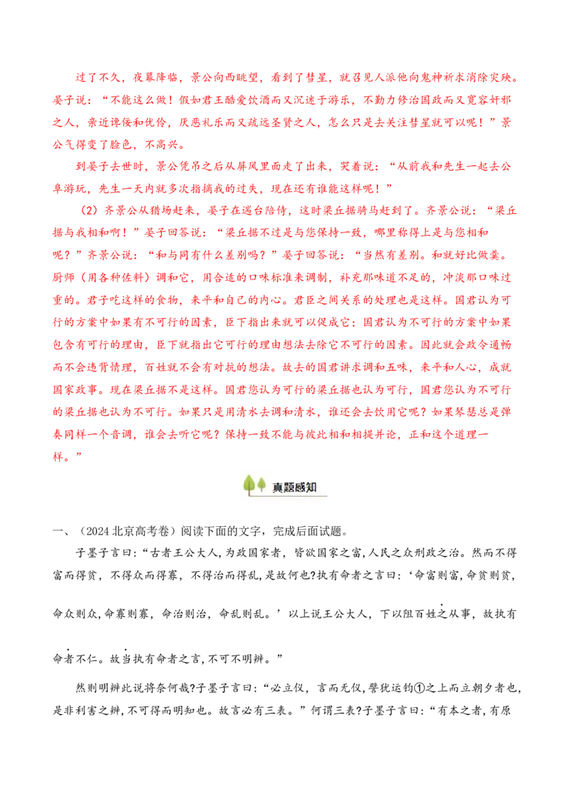 考点07对原文内容的理解与推断（文言文阅读）-备战2025年高考语文一轮复习考点帮（北京专用）（解析版）_01高考语文_52025年新高考资料_一轮复习_备战2025年高考语文一轮复习考点帮