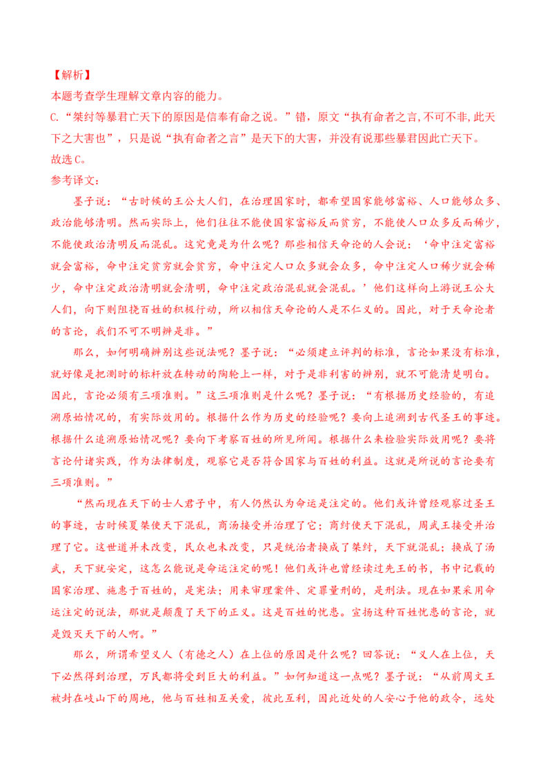 考点07对原文内容的理解与推断（文言文阅读）-备战2025年高考语文一轮复习考点帮（北京专用）（解析版）_01高考语文_52025年新高考资料_一轮复习_备战2025年高考语文一轮复习考点帮