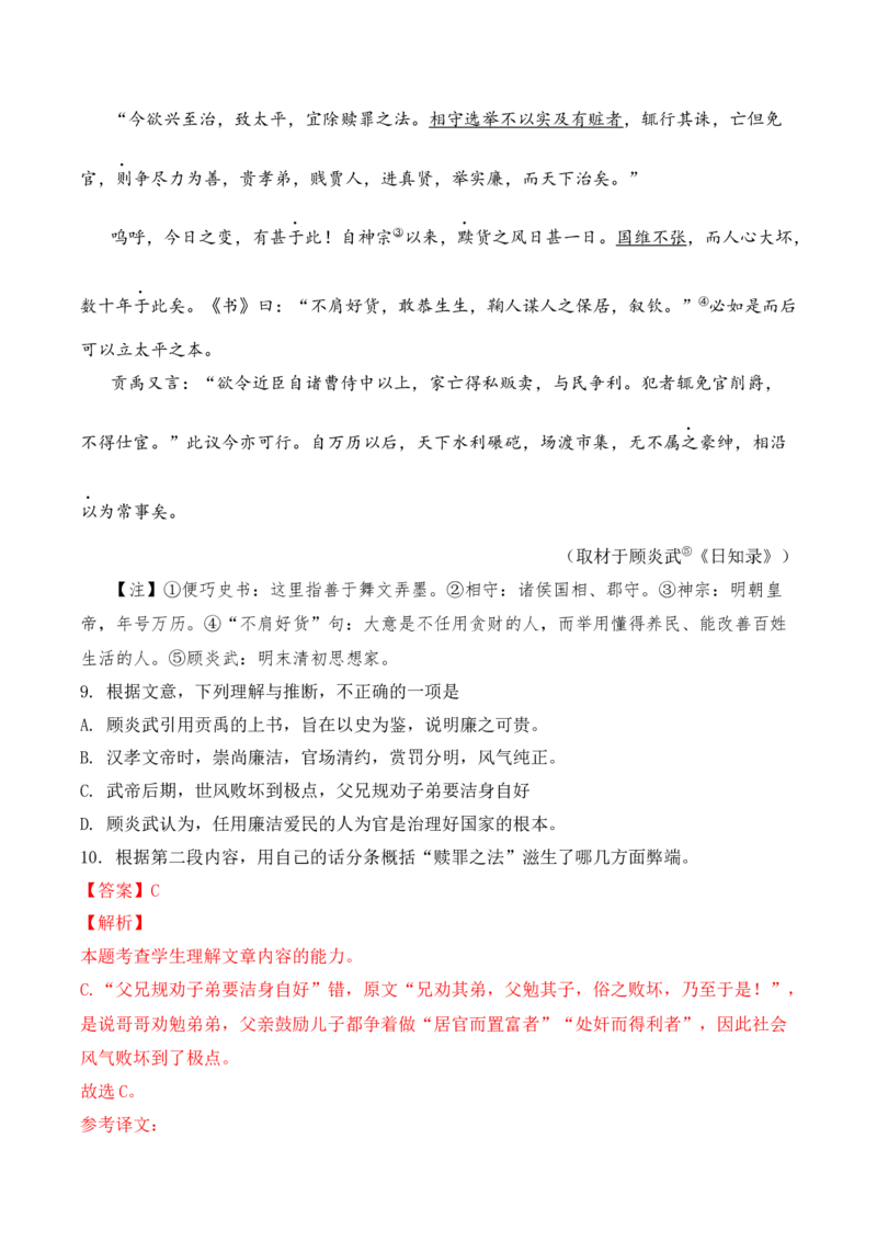 考点07对原文内容的理解与推断（文言文阅读）-备战2025年高考语文一轮复习考点帮（北京专用）（解析版）_01高考语文_52025年新高考资料_一轮复习_备战2025年高考语文一轮复习考点帮