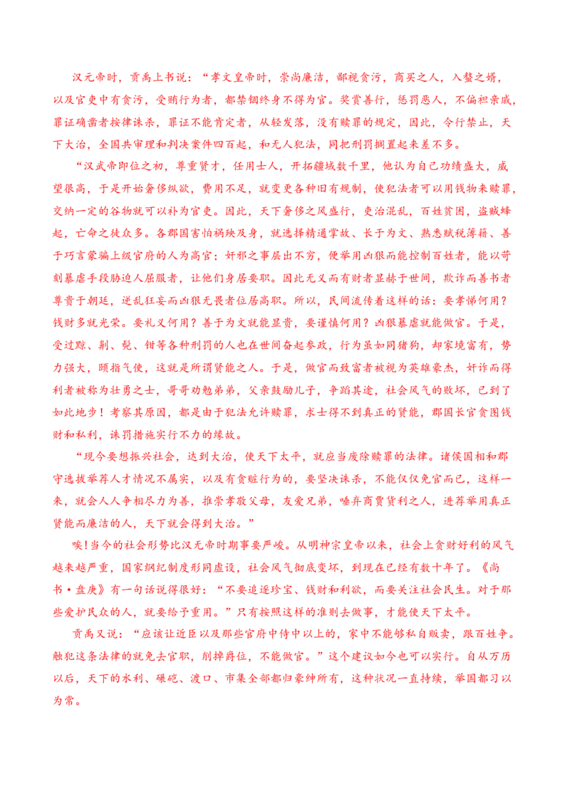 考点07对原文内容的理解与推断（文言文阅读）-备战2025年高考语文一轮复习考点帮（北京专用）（解析版）_01高考语文_52025年新高考资料_一轮复习_备战2025年高考语文一轮复习考点帮