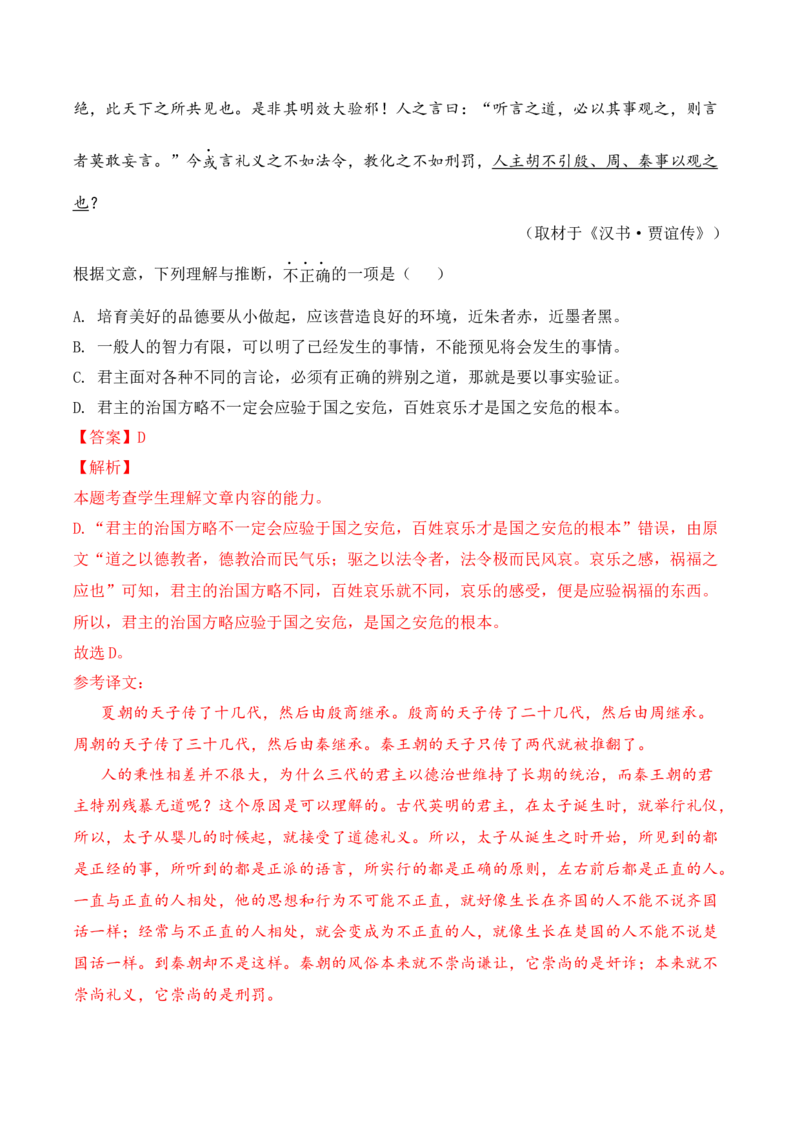 考点07对原文内容的理解与推断（文言文阅读）-备战2025年高考语文一轮复习考点帮（北京专用）（解析版）_01高考语文_52025年新高考资料_一轮复习_备战2025年高考语文一轮复习考点帮