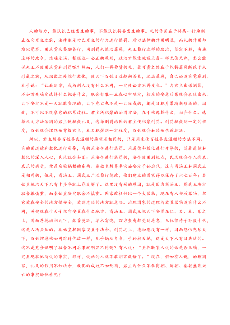 考点07对原文内容的理解与推断（文言文阅读）-备战2025年高考语文一轮复习考点帮（北京专用）（解析版）_01高考语文_52025年新高考资料_一轮复习_备战2025年高考语文一轮复习考点帮