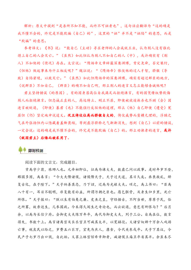 考点07对原文内容的理解与推断（文言文阅读）-备战2025年高考语文一轮复习考点帮（北京专用）（解析版）_01高考语文_52025年新高考资料_一轮复习_备战2025年高考语文一轮复习考点帮