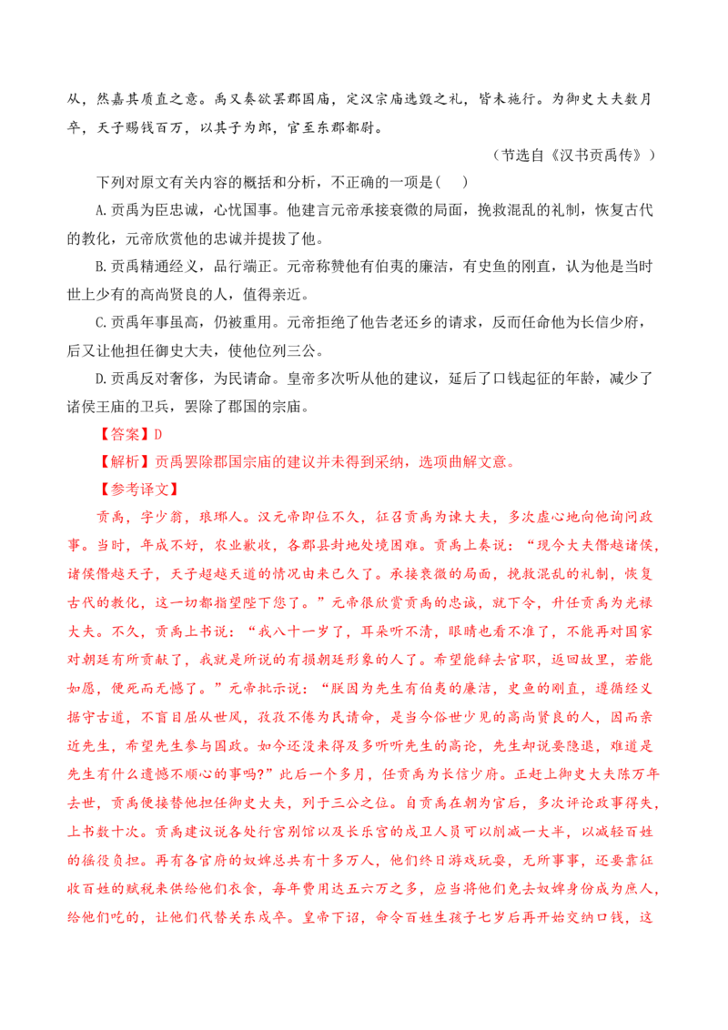 考点07对原文内容的理解与推断（文言文阅读）-备战2025年高考语文一轮复习考点帮（北京专用）（解析版）_01高考语文_52025年新高考资料_一轮复习_备战2025年高考语文一轮复习考点帮