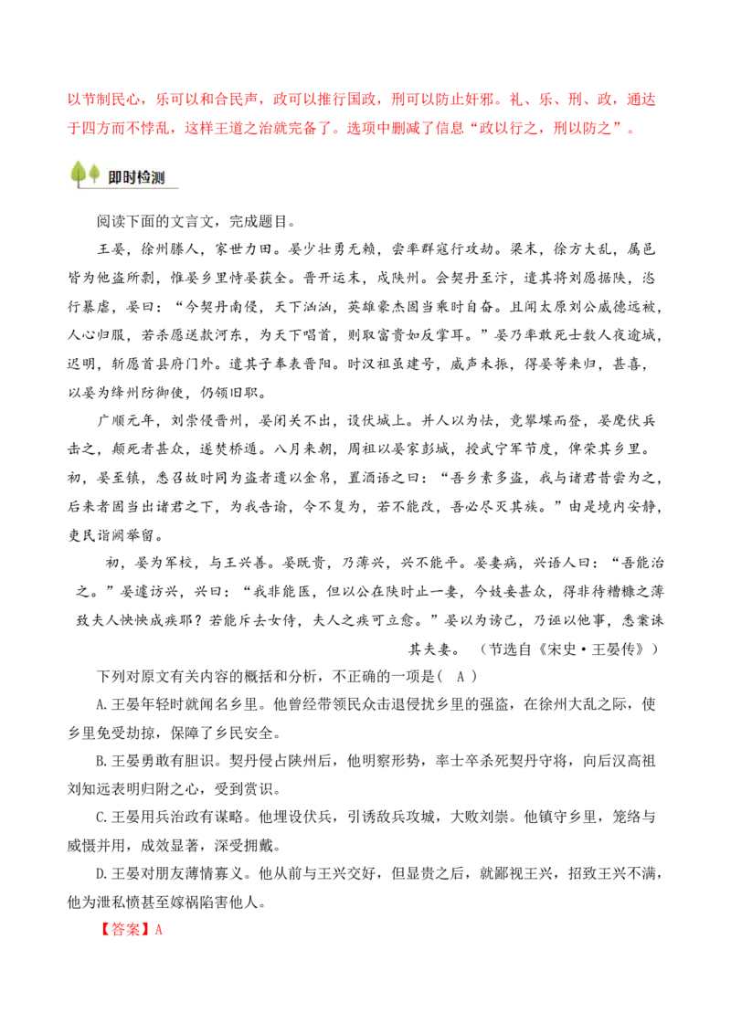 考点07对原文内容的理解与推断（文言文阅读）-备战2025年高考语文一轮复习考点帮（北京专用）（解析版）_01高考语文_52025年新高考资料_一轮复习_备战2025年高考语文一轮复习考点帮