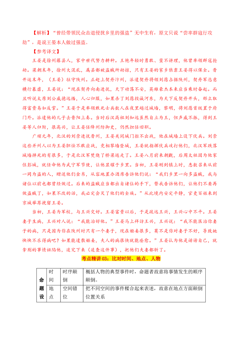 考点07对原文内容的理解与推断（文言文阅读）-备战2025年高考语文一轮复习考点帮（北京专用）（解析版）_01高考语文_52025年新高考资料_一轮复习_备战2025年高考语文一轮复习考点帮