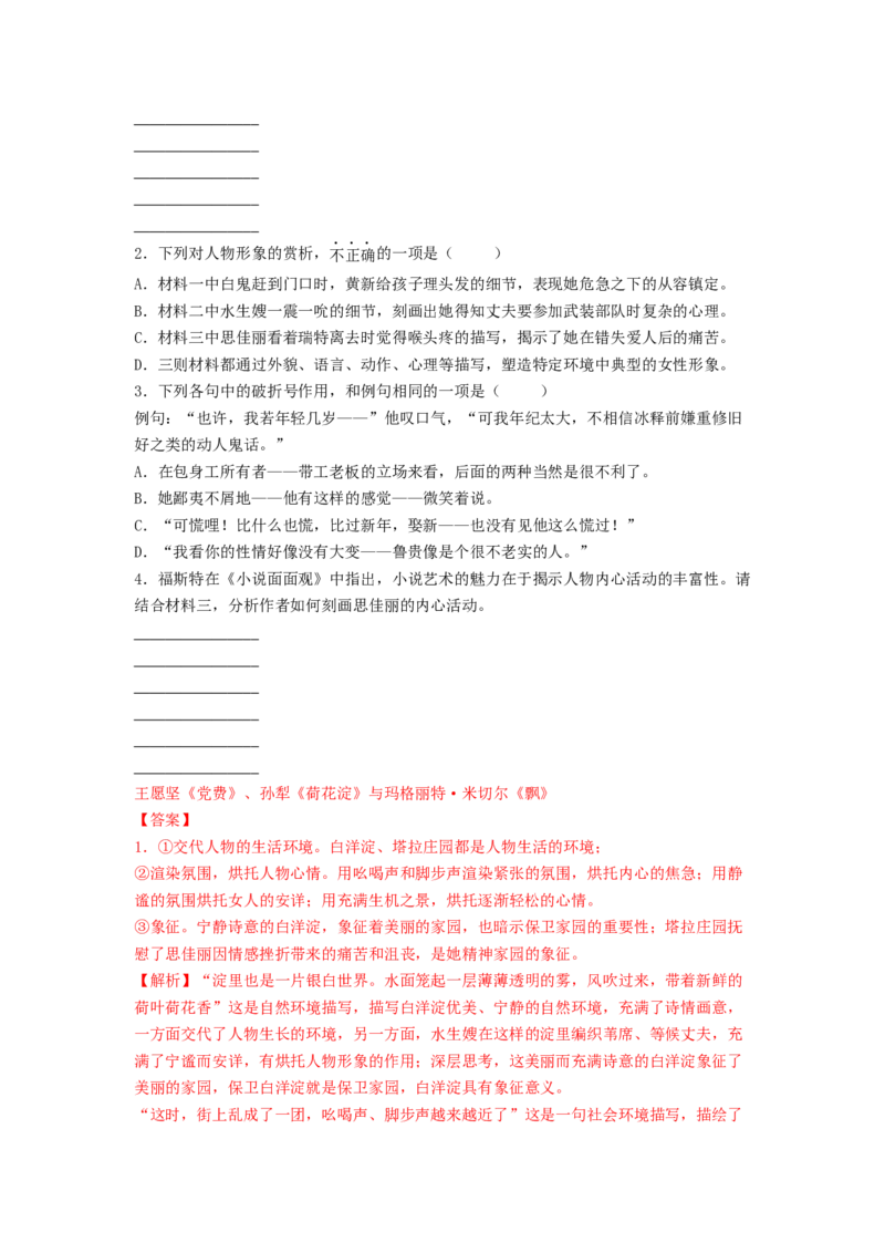 第05讲小说环境类题目（练习）（解析版）_01高考语文_新高考复习资料_2024年新高考资料_一轮复习资料_高考语文一轮复习讲练测（课件+讲义+练习）（新高考）_第一部分现代文阅读