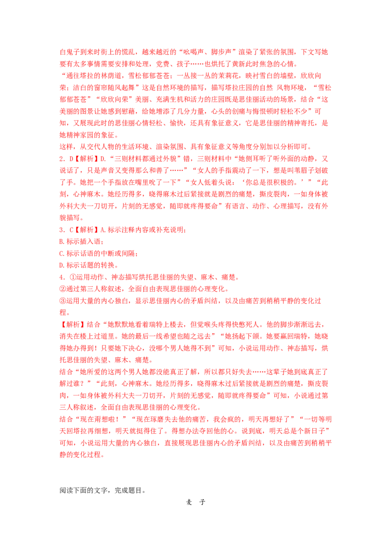 第05讲小说环境类题目（练习）（解析版）_01高考语文_新高考复习资料_2024年新高考资料_一轮复习资料_高考语文一轮复习讲练测（课件+讲义+练习）（新高考）_第一部分现代文阅读
