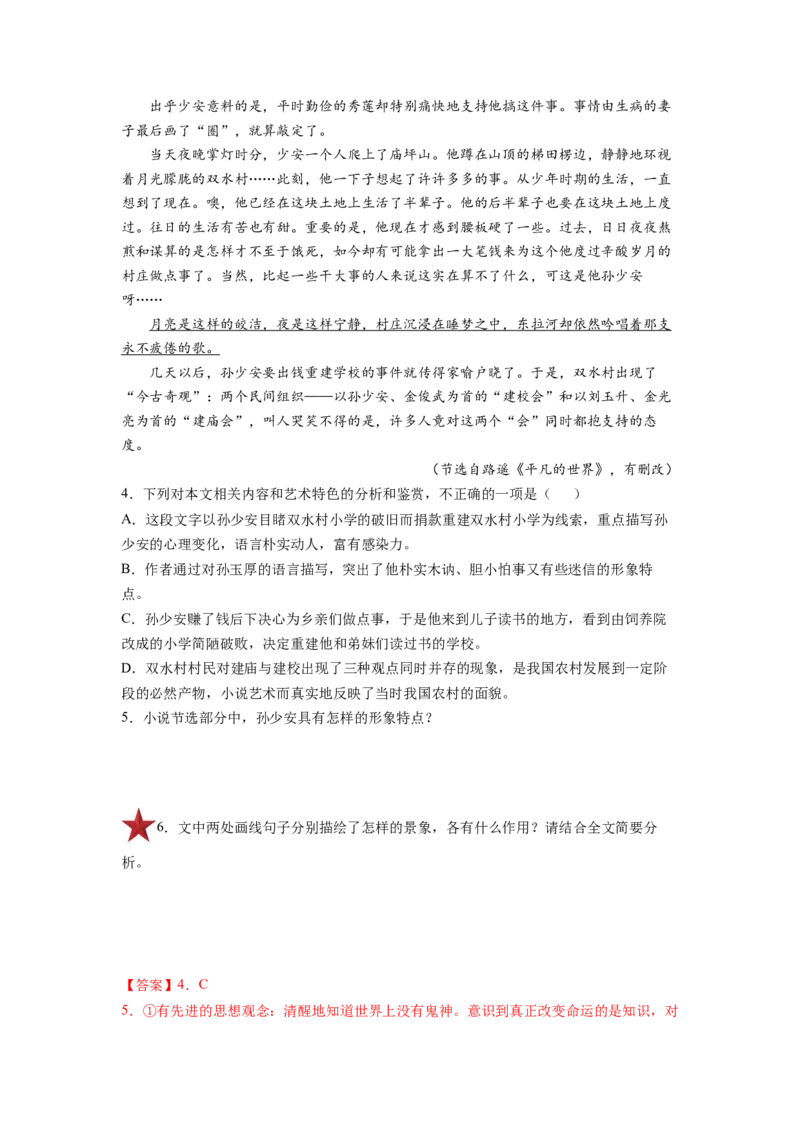 第05讲小说环境类题目（练习）（解析版）_01高考语文_新高考复习资料_2024年新高考资料_一轮复习资料_高考语文一轮复习讲练测（课件+讲义+练习）（新高考）_第一部分现代文阅读