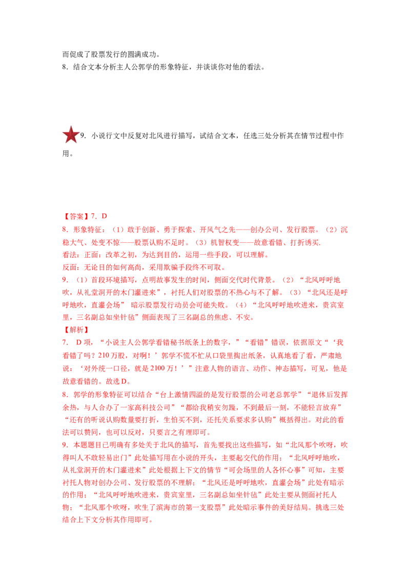 第05讲小说环境类题目（练习）（解析版）_01高考语文_新高考复习资料_2024年新高考资料_一轮复习资料_高考语文一轮复习讲练测（课件+讲义+练习）（新高考）_第一部分现代文阅读