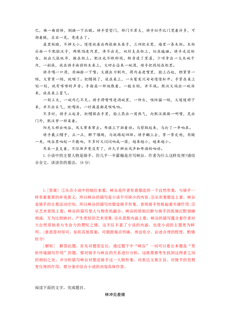 第05讲小说环境类题目（练习）（解析版）_01高考语文_新高考复习资料_2024年新高考资料_一轮复习资料_高考语文一轮复习讲练测（课件+讲义+练习）（新高考）_第一部分现代文阅读