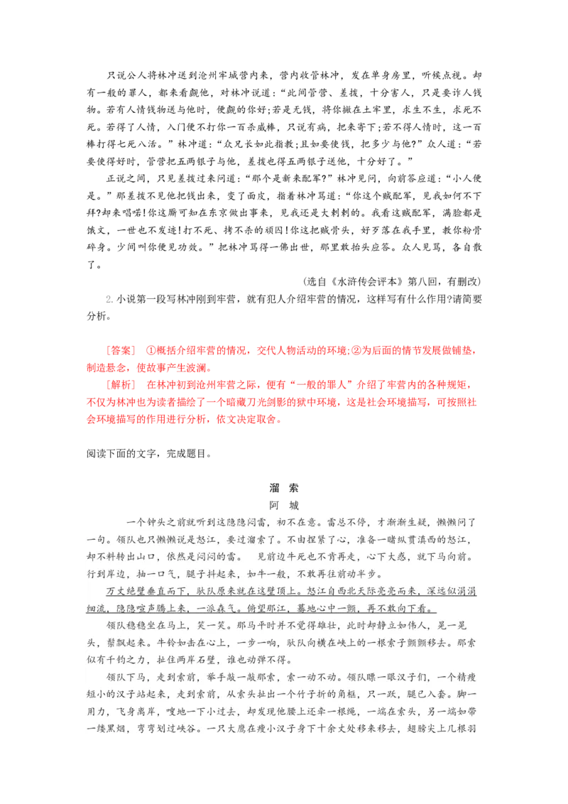 第05讲小说环境类题目（练习）（解析版）_01高考语文_新高考复习资料_2024年新高考资料_一轮复习资料_高考语文一轮复习讲练测（课件+讲义+练习）（新高考）_第一部分现代文阅读