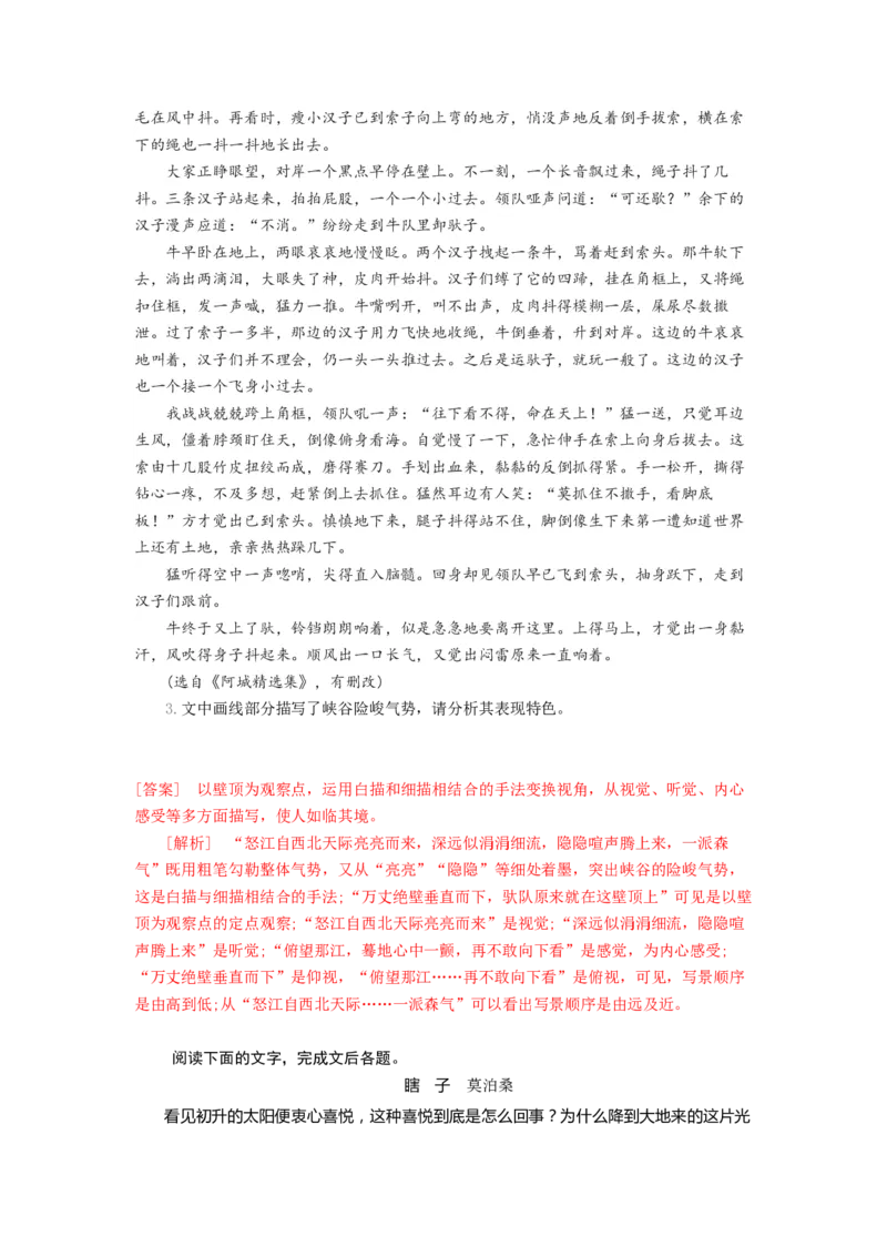 第05讲小说环境类题目（练习）（解析版）_01高考语文_新高考复习资料_2024年新高考资料_一轮复习资料_高考语文一轮复习讲练测（课件+讲义+练习）（新高考）_第一部分现代文阅读