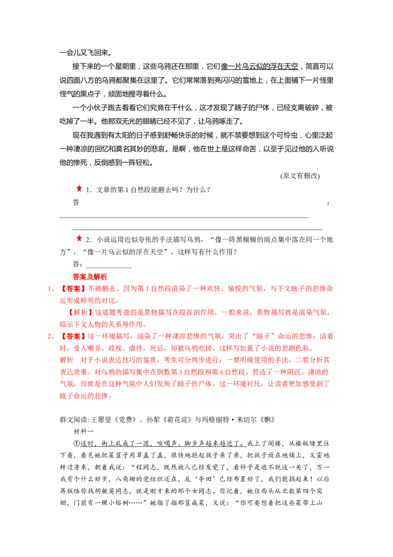 第05讲小说环境类题目（练习）（解析版）_01高考语文_新高考复习资料_2024年新高考资料_一轮复习资料_高考语文一轮复习讲练测（课件+讲义+练习）（新高考）_第一部分现代文阅读