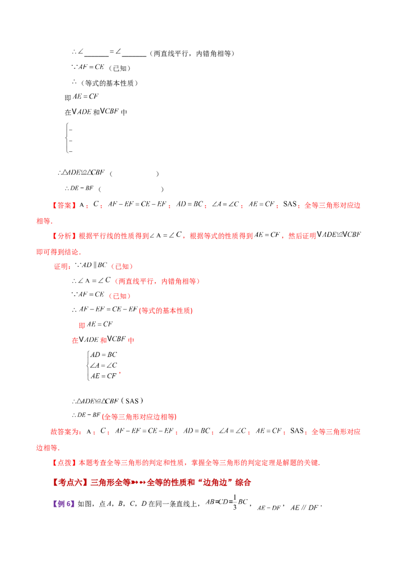 专题12.4全等三角形的判定（SSS、SAS）（知识梳理与考点分类讲解）-（人教版）_初中数学_八年级数学上册（人教版）_专题突破练习-V4_2024版