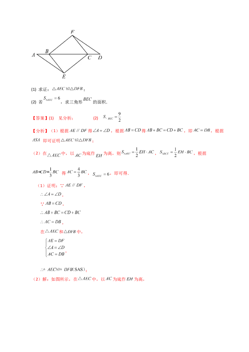 专题12.4全等三角形的判定（SSS、SAS）（知识梳理与考点分类讲解）-（人教版）_初中数学_八年级数学上册（人教版）_专题突破练习-V4_2024版