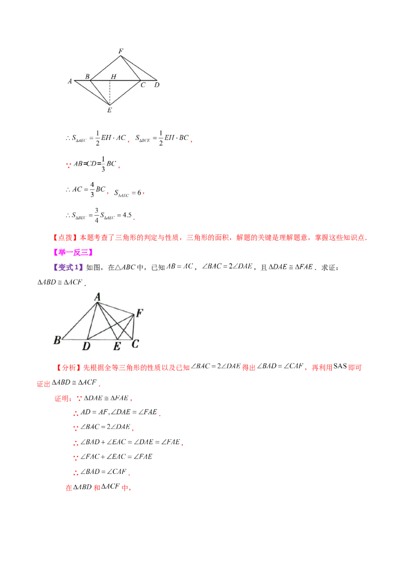 专题12.4全等三角形的判定（SSS、SAS）（知识梳理与考点分类讲解）-（人教版）_初中数学_八年级数学上册（人教版）_专题突破练习-V4_2024版