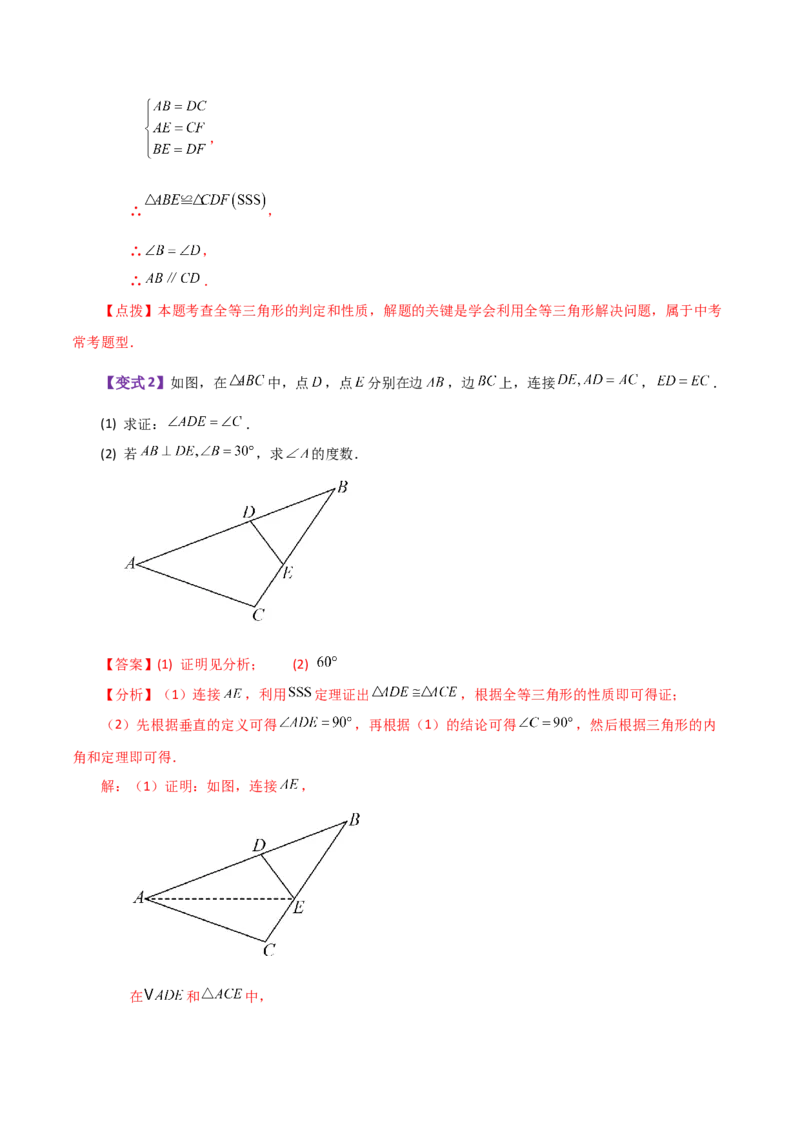 专题12.4全等三角形的判定（SSS、SAS）（知识梳理与考点分类讲解）-（人教版）_初中数学_八年级数学上册（人教版）_专题突破练习-V4_2024版