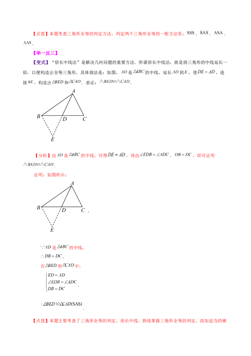 专题12.4全等三角形的判定（SSS、SAS）（知识梳理与考点分类讲解）-（人教版）_初中数学_八年级数学上册（人教版）_专题突破练习-V4_2024版