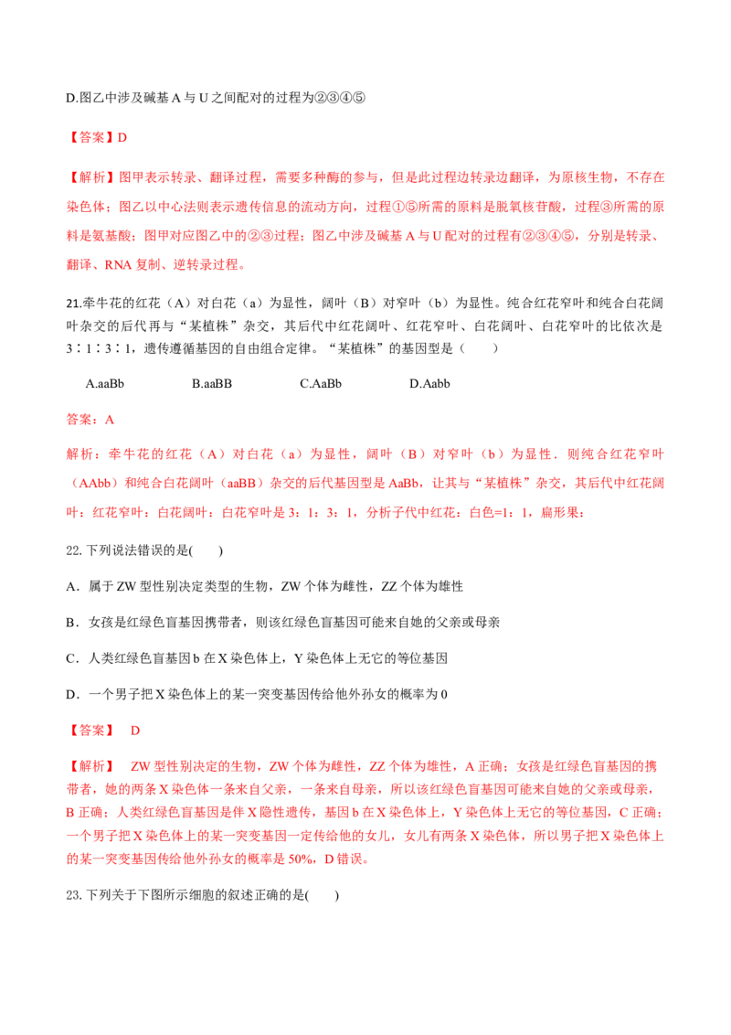 高一生物下学期期末测试卷03（新教材必修二）（解析版）_高中九科知识点归纳。_人教版高中Word电子版试卷练习试题知识点全科_高中生物试卷习题_生物必修_必修2