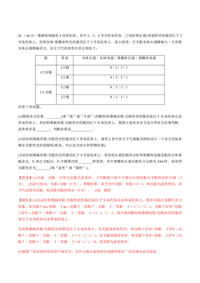 高一生物下学期期末测试卷03（新教材必修二）（解析版）_高中九科知识点归纳。_人教版高中Word电子版试卷练习试题知识点全科_高中生物试卷习题_生物必修_必修2