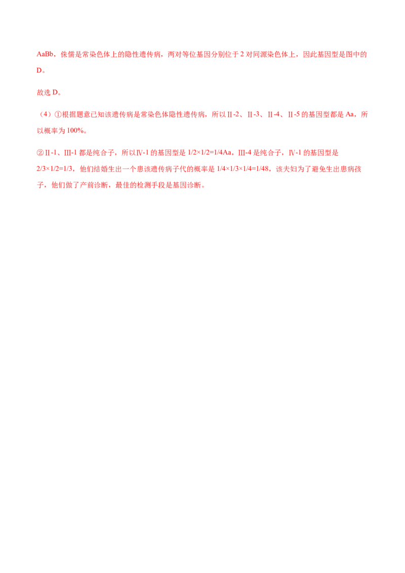 高一生物下学期期末测试卷03（新教材必修二）（解析版）_高中九科知识点归纳。_人教版高中Word电子版试卷练习试题知识点全科_高中生物试卷习题_生物必修_必修2